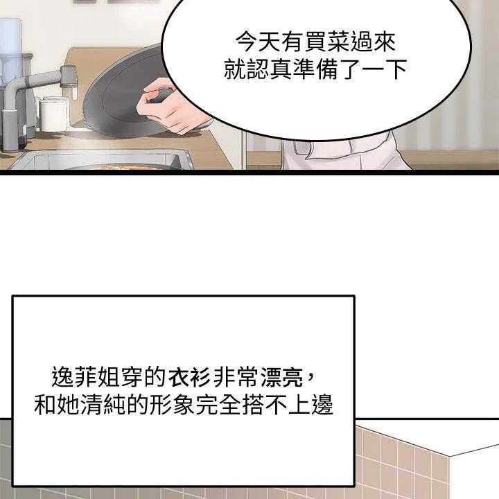 《剑道奥义》第31话 31_入迷 第41页