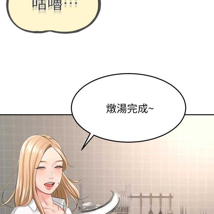 《剑道奥义》第31话 31_入迷 第45页
