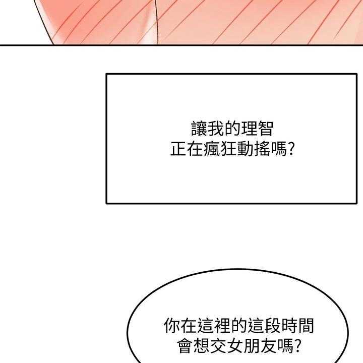 《剑道奥义》第32话 32_动摇 第36页