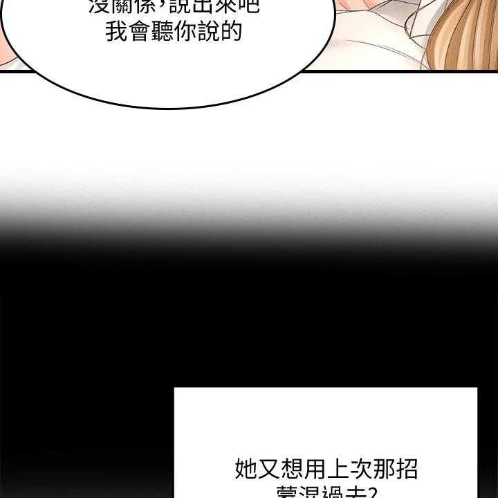 《剑道奥义》第33话 33_搞砸 第14页