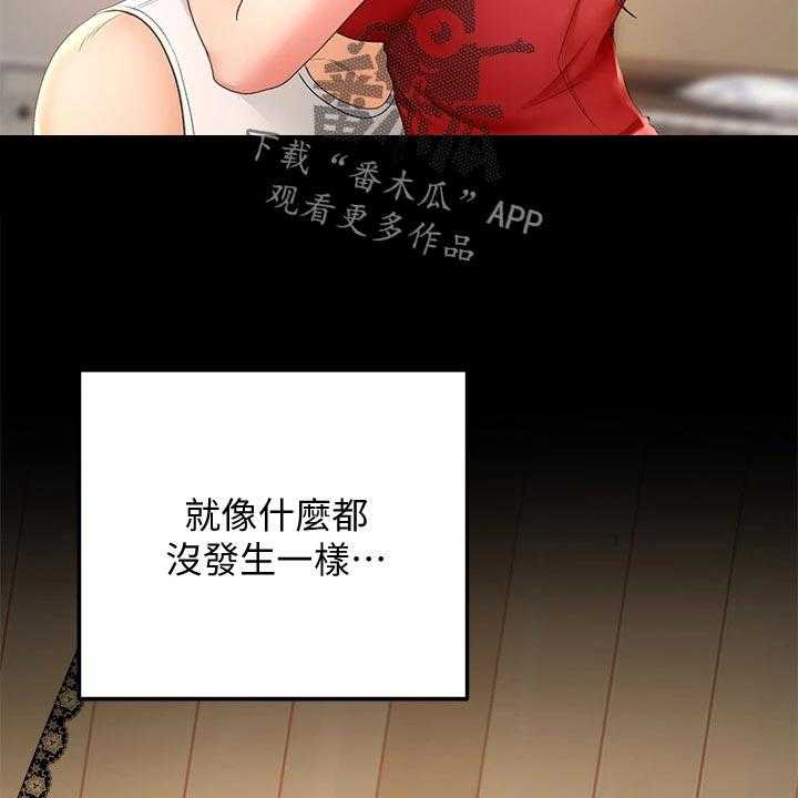 《剑道奥义》第33话 33_搞砸 第16页