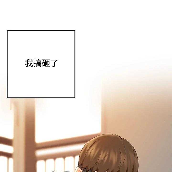 《剑道奥义》第33话 33_搞砸 第1页