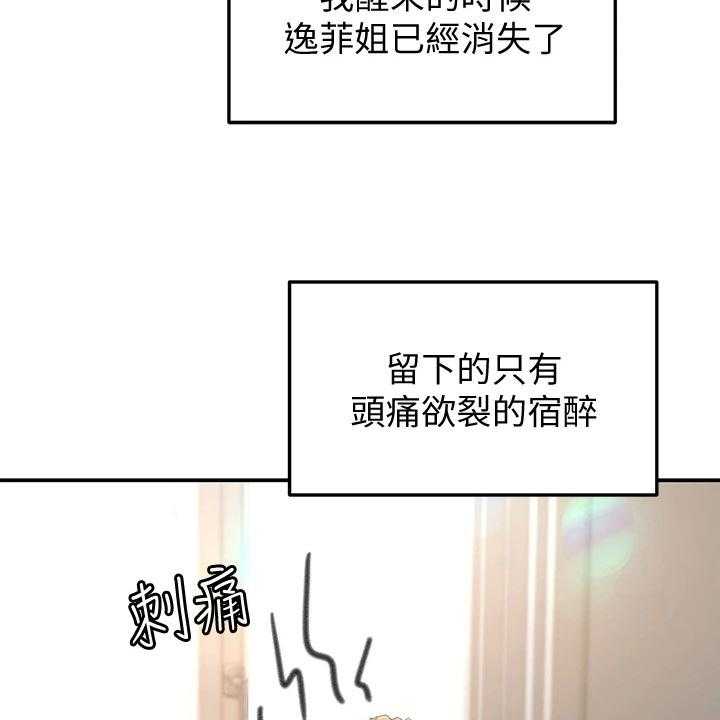 《剑道奥义》第34话 34_清醒 第13页