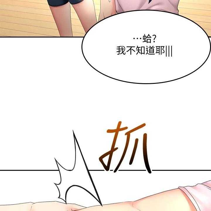 《剑道奥义》第37话 37_修理 第15页