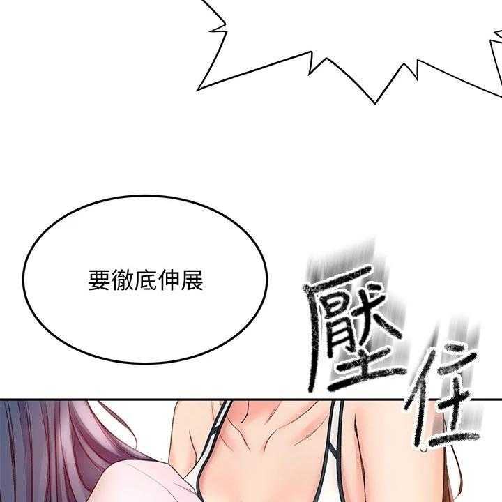 《剑道奥义》第37话 37_修理 第26页