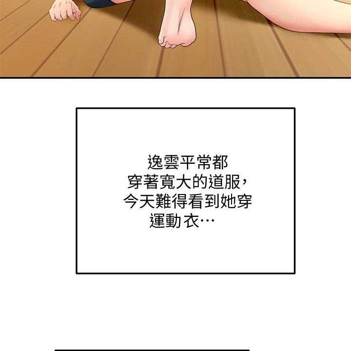 《剑道奥义》第37话 37_修理 第38页