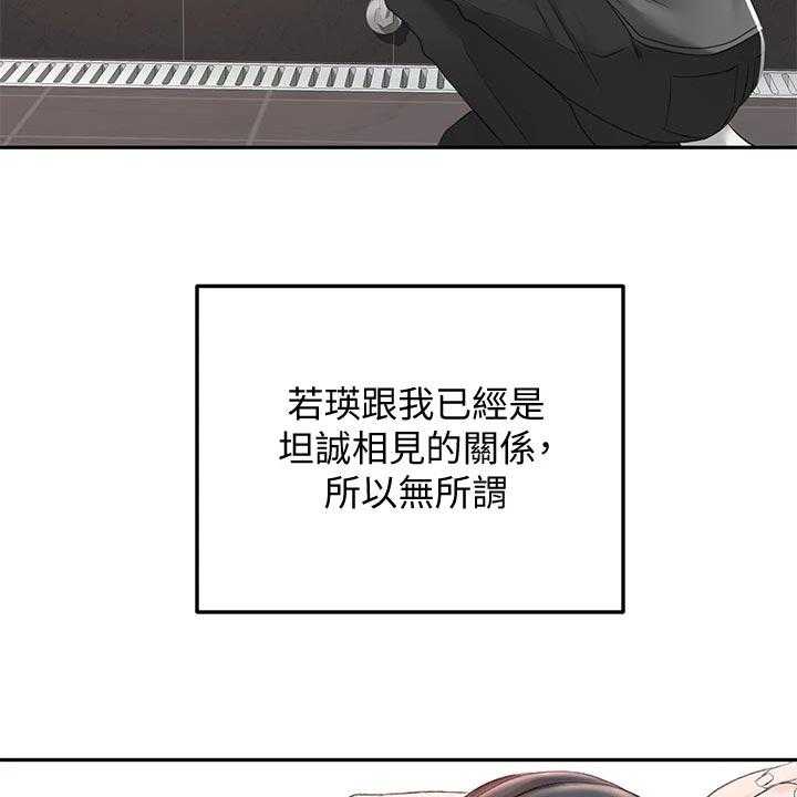 《剑道奥义》第37话 37_修理 第48页