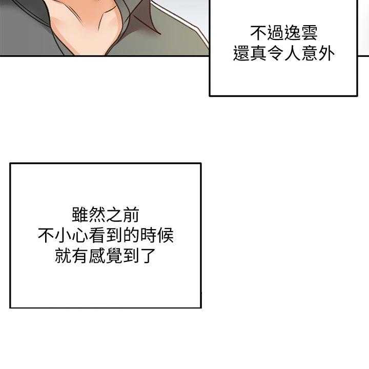 《剑道奥义》第37话 37_修理 第51页