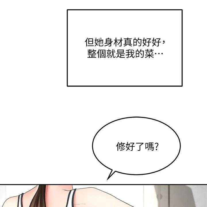 《剑道奥义》第37话 37_修理 第52页