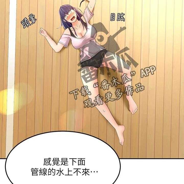 《剑道奥义》第37话 37_修理 第55页