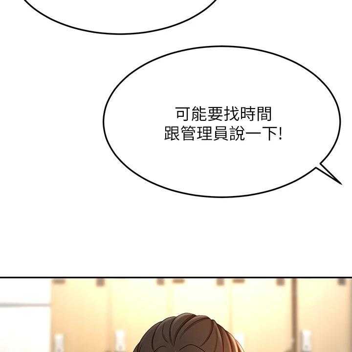 《剑道奥义》第37话 37_修理 第56页