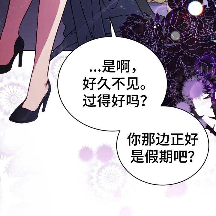 《黄昏的世界》第3话 3_联系 第32页