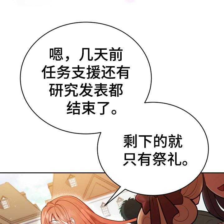 《黄昏的世界》第3话 3_联系 第33页