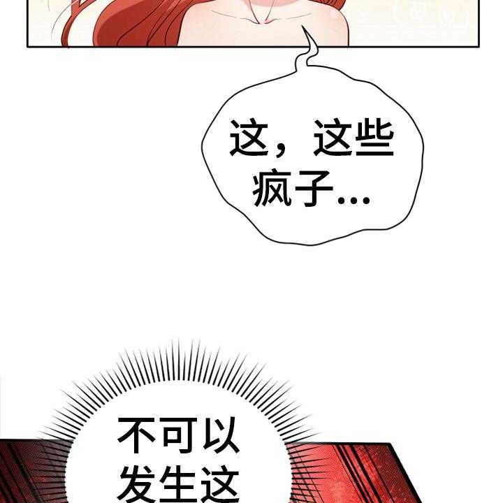 《黄昏的世界》第2话 2_闯祸 第27页