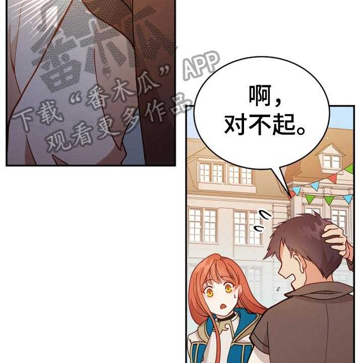 《黄昏的世界》第5话 5_奇景 第29页