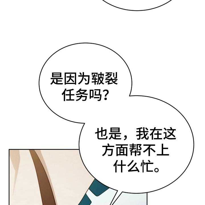 《黄昏的世界》第4话 4_安慰 第25页