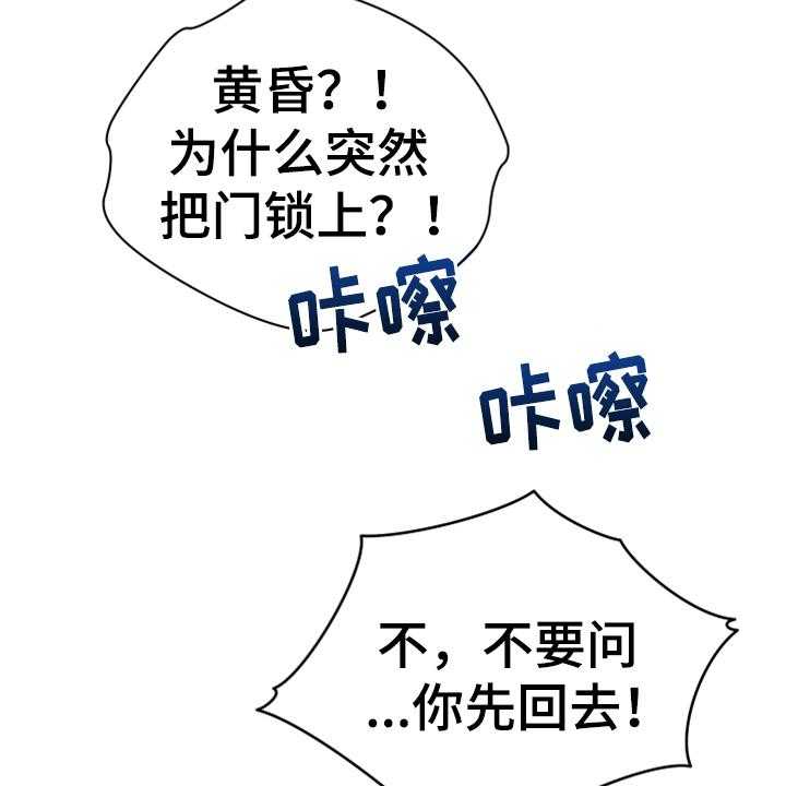 《黄昏的世界》第9话 9_中招 第31页