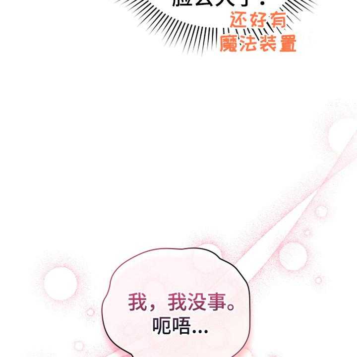 《黄昏的世界》第9话 9_中招 第38页
