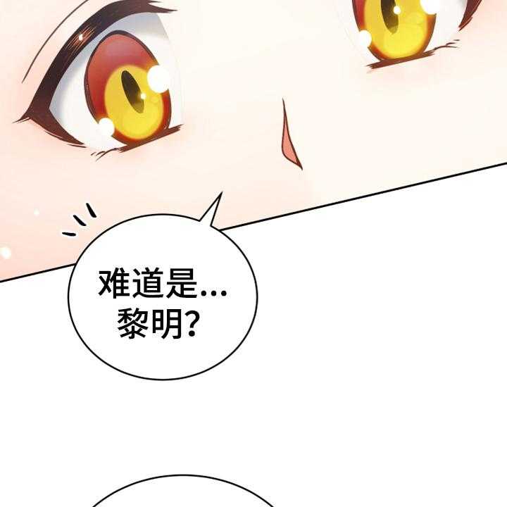 《黄昏的世界》第7话 7_猜测 第28页