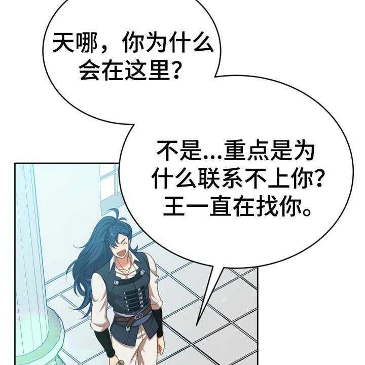 《黄昏的世界》第7话 7_猜测 第29页