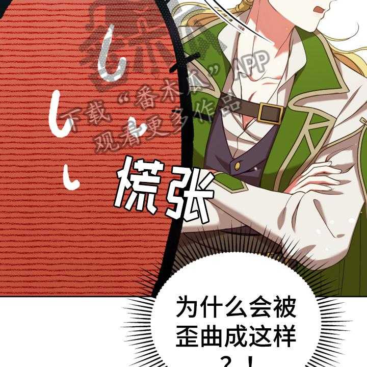 《黄昏的世界》第7话 7_猜测 第2页
