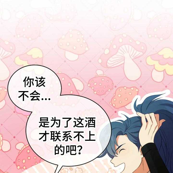 《黄昏的世界》第7话 7_猜测 第35页