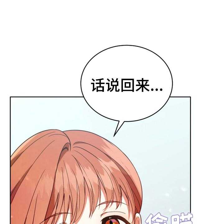 《黄昏的世界》第7话 7_猜测 第37页