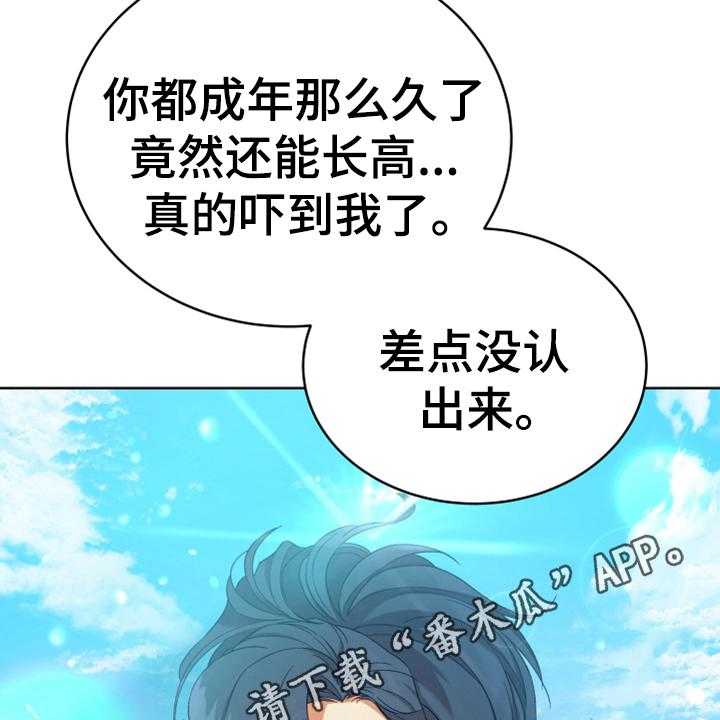 《黄昏的世界》第7话 7_猜测 第39页