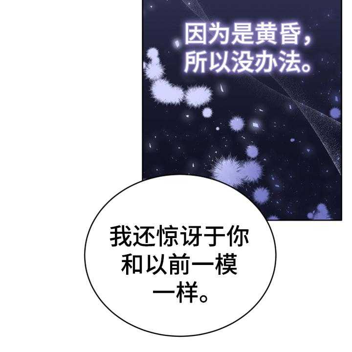 《黄昏的世界》第8话 8_相似 第3页
