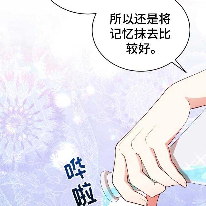 《黄昏的世界》第12话 12_消除记忆 第25页