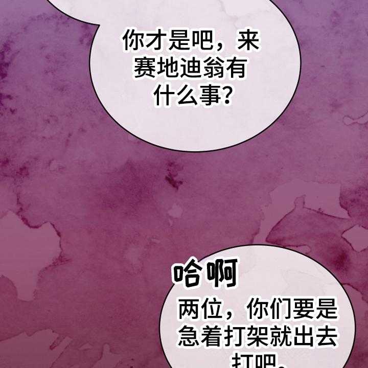 《黄昏的世界》第10话 10_闯入 第10页