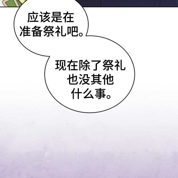 《黄昏的世界》第10话 10_闯入 第8页