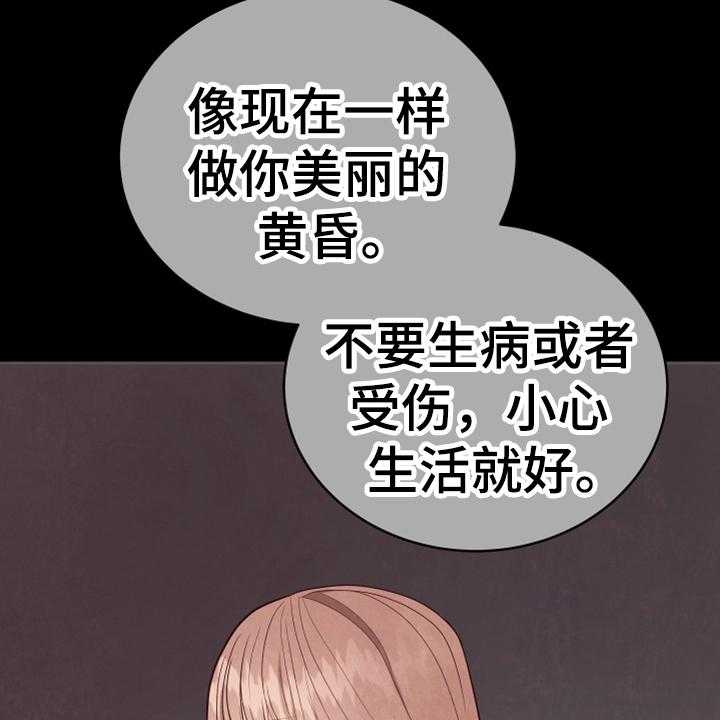 《黄昏的世界》第14话 14_担忧 第28页
