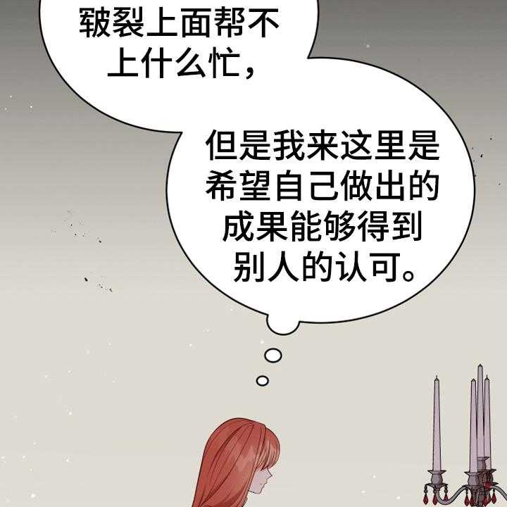 《黄昏的世界》第14话 14_担忧 第34页