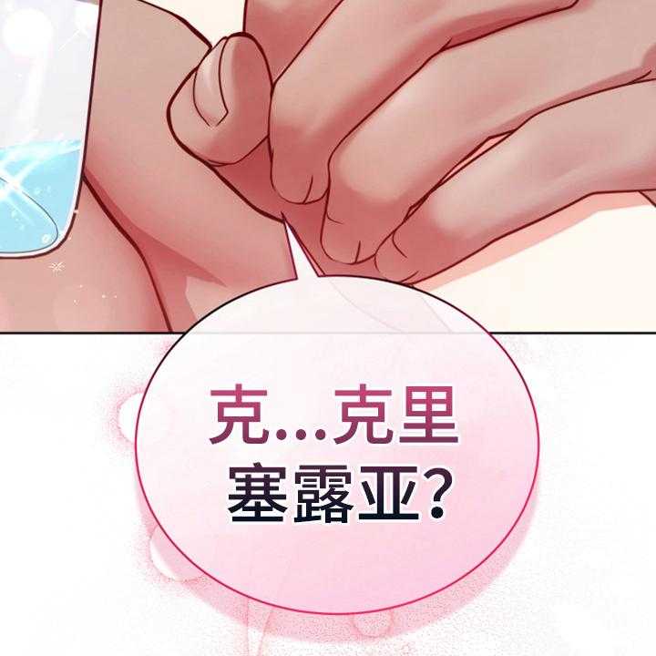 《黄昏的世界》第13话 13_安排 第13页