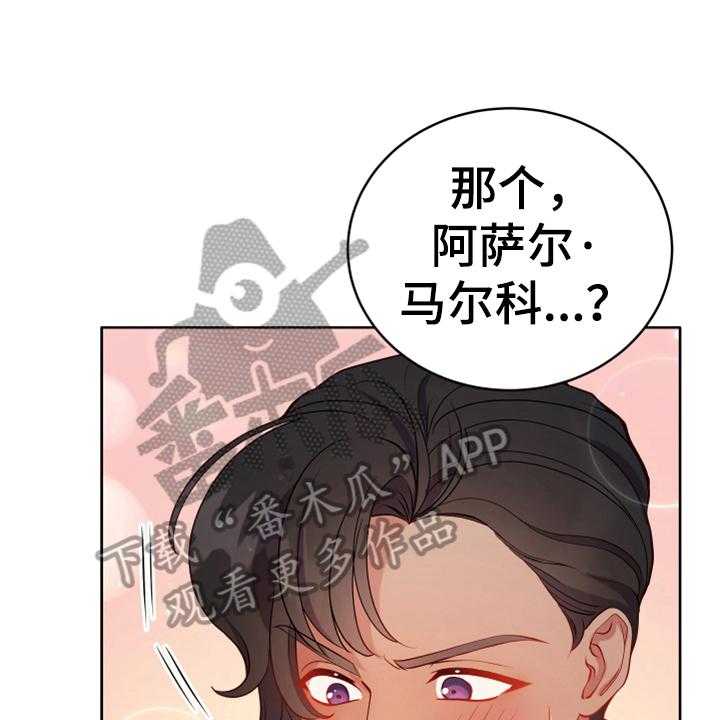 《黄昏的世界》第13话 13_安排 第26页