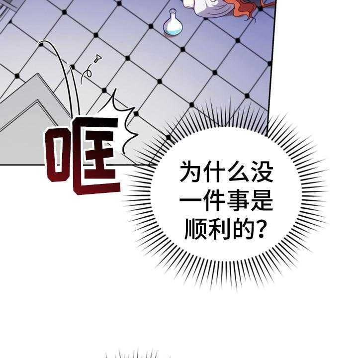 《黄昏的世界》第13话 13_安排 第30页