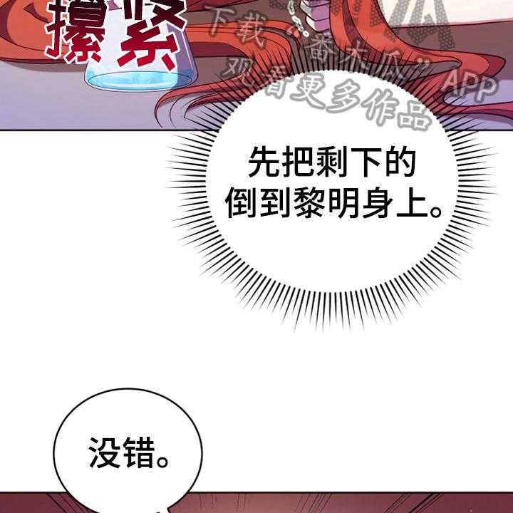 《黄昏的世界》第13话 13_安排 第32页
