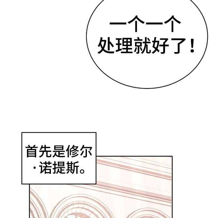《黄昏的世界》第13话 13_安排 第34页