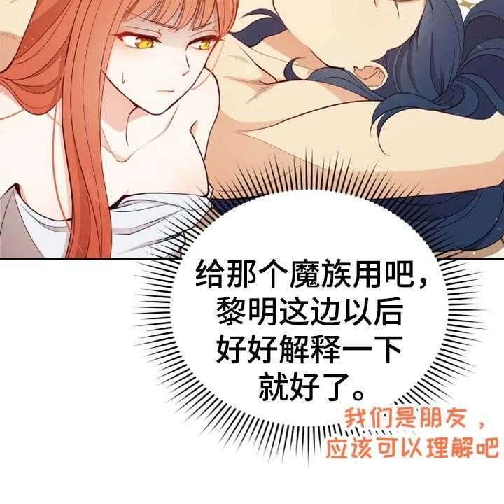 《黄昏的世界》第13话 13_安排 第5页