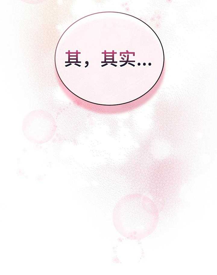 《黄昏的世界》第15话 15_朋友 第21页