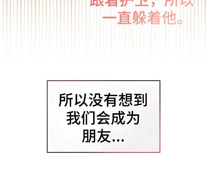 《黄昏的世界》第15话 15_朋友 第43页