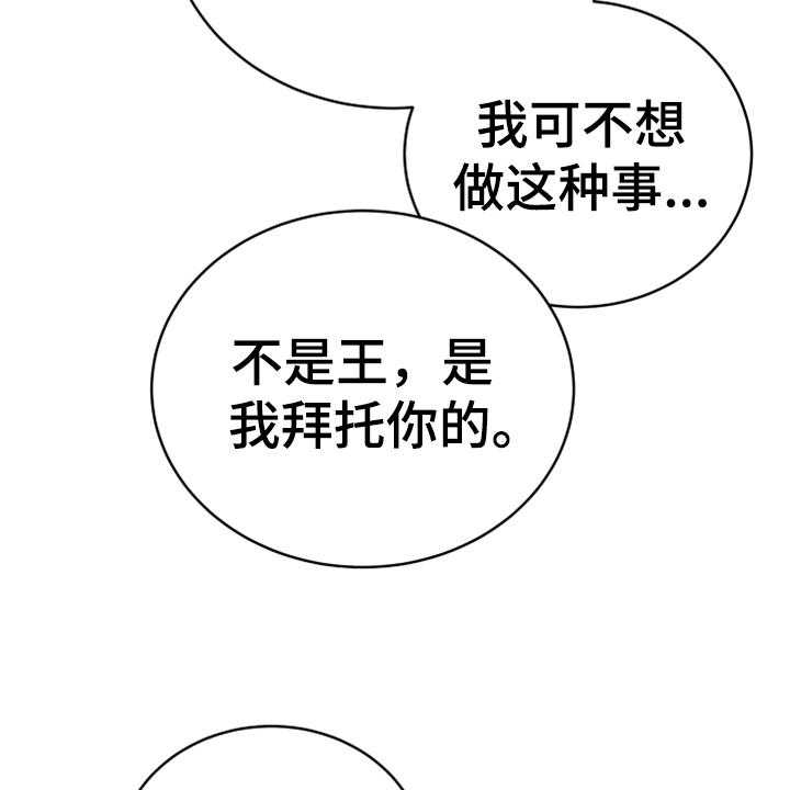 《黄昏的世界》第16话 16_请求 第13页
