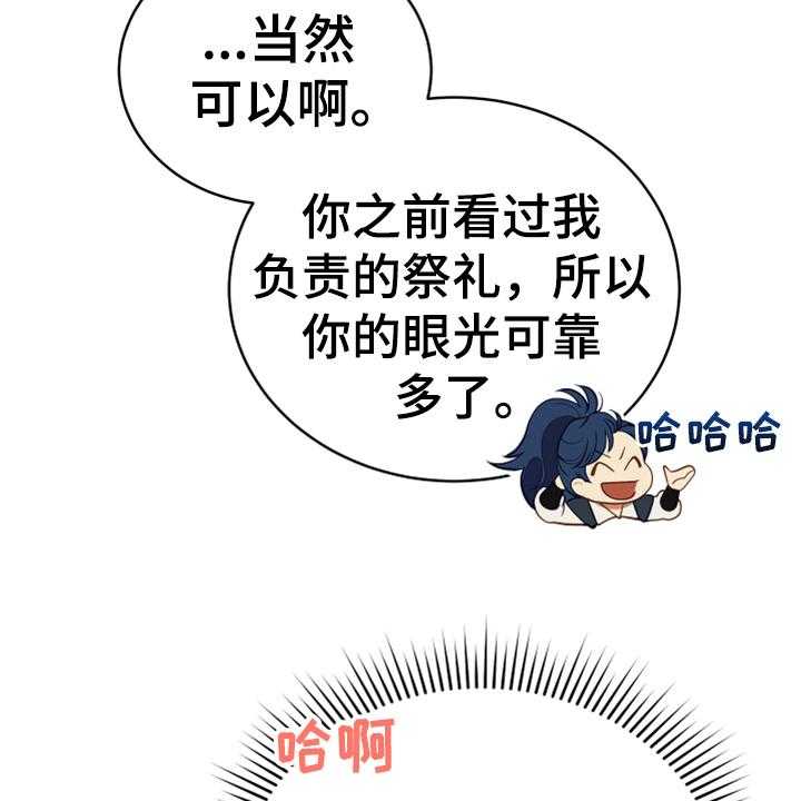 《黄昏的世界》第16话 16_请求 第14页