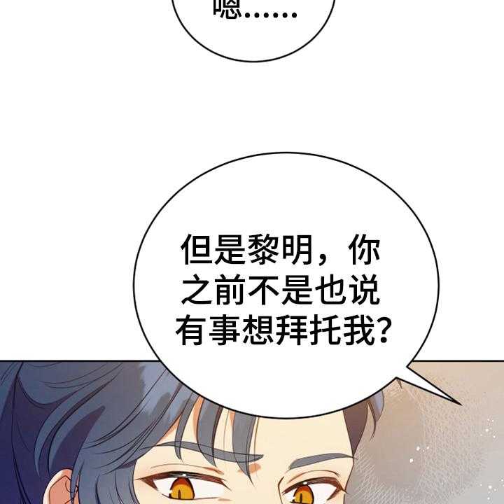 《黄昏的世界》第16话 16_请求 第17页