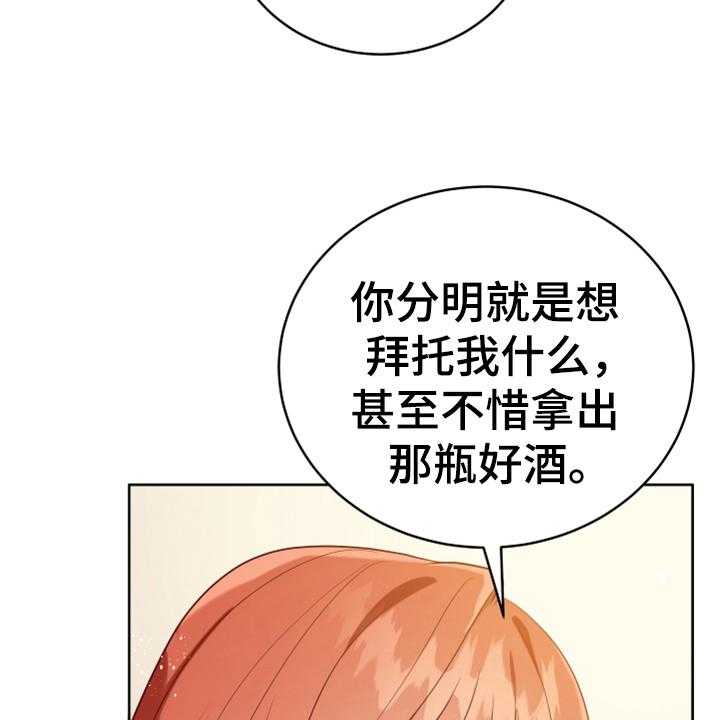 《黄昏的世界》第16话 16_请求 第19页