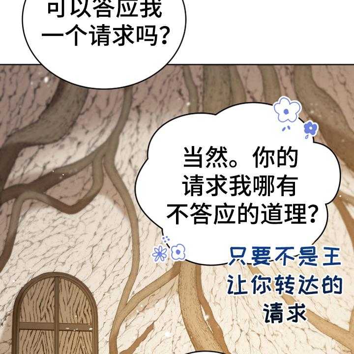 《黄昏的世界》第16话 16_请求 第3页