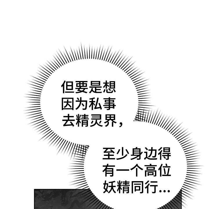 《黄昏的世界》第16话 16_请求 第41页