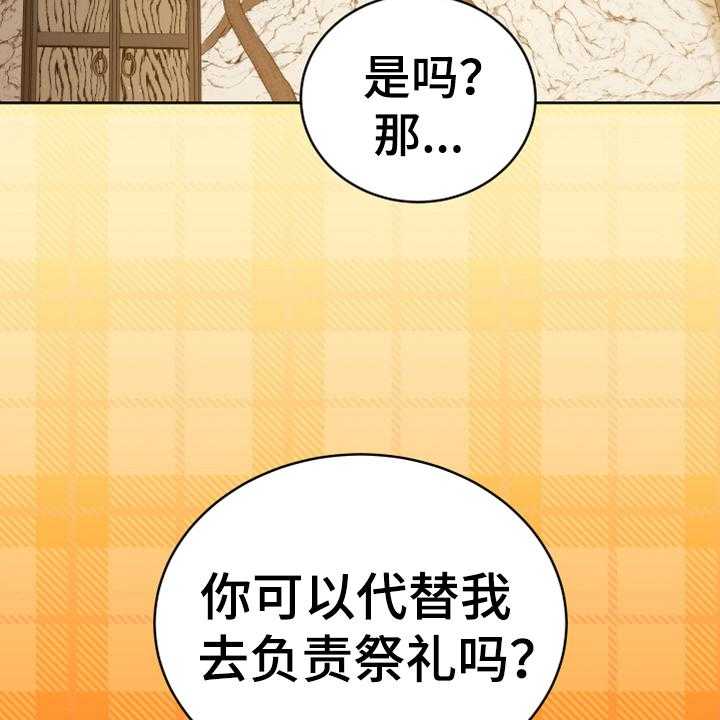 《黄昏的世界》第16话 16_请求 第4页