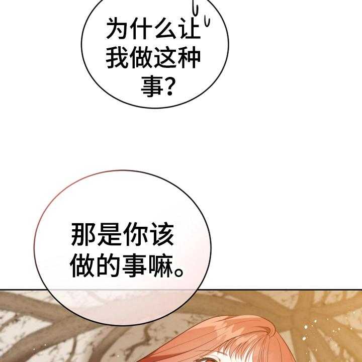 《黄昏的世界》第16话 16_请求 第9页